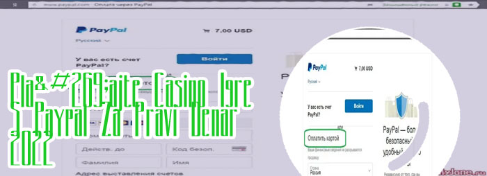 Igre na srečo paypal